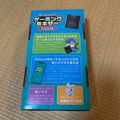 ゲーミングミキサーの画像