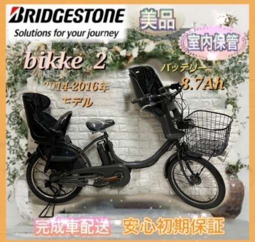 ✨BRIDGESTONE 電動アシスト自転車ビッケ2✨美品✨室内保管✨ ✨BRIDGESTONE 電動アシスト自転車ビッケ2✨美品✨室内保管✨ bikke