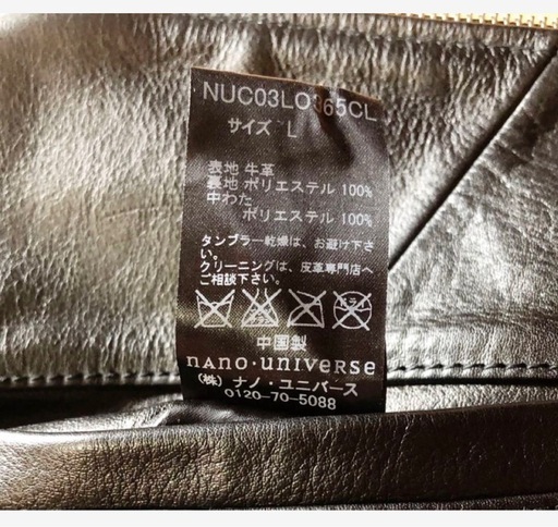 ナノユニバース　ダブルレザージャケット