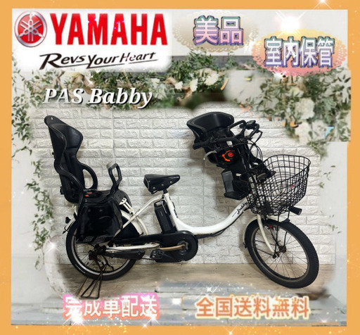 ✨美品✨室内保管✨ヤマハ パスバビー 電動自転車 大容量8.7Ah 子供