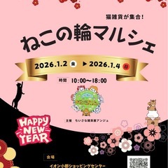 猫の輪マルシェin小郡イオン