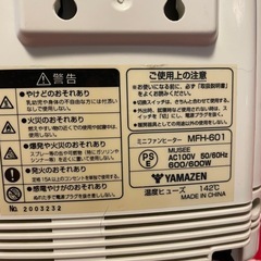 山善　ミニファンヒーターMFH-601　中古の画像