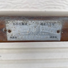 レトロ？　現役？　
水田用　手押し中耕除草機の画像