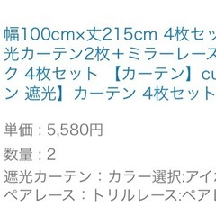 カーテン・レースセット幅100×丈215cmの画像