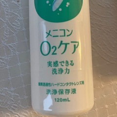 ハードコンタクト用保存洗浄液の画像