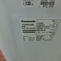 ID 714892　パナソニック　10K　２０２１年製　NA-F100H9の画像