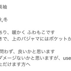 150㌢　ふわもこパジャマの画像