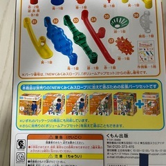 ほぼ新品くみくみスロープジャンプ&大車輪セット　拡張パーツの画像