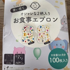 お食事エプロンの画像