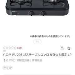 ガスコンロ
の画像