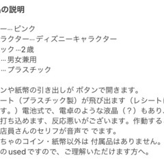 ミニーマウス　レジスターおもちゃ　の画像