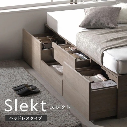 【2月上旬】使用1年未満　RASIK　引き出し4杯大容量ベッド ヘッドレスタイプ『Slekt スレクト』 グレージュ　セミダブル　ベッ