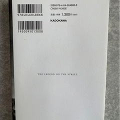路上の伝説の画像
