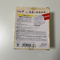 お米のなみかめの画像