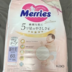 オムツ おむつ パンパース メリーズ 新生児用の画像