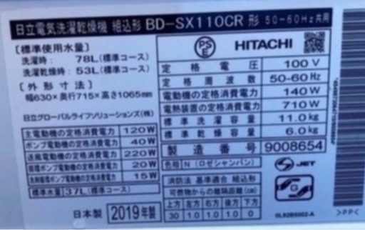 日立　ビッグドラム　洗濯乾燥機 BD-SX110C リサイクルショップ宮崎屋　佐土原店　25.12.24