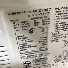 ※特価※ HITACHI    オーブンレンジ　2015年製　中古品の画像