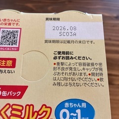 【新品未開封】明治　ほほえみ　らくらくミルク　液体ミルク　缶ミルク　200ml 14本　2026/7まで　アタッチメント付　ピジョン乳首付の画像