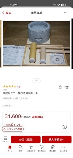 新品 家庭用ミニ餅つきセット 
