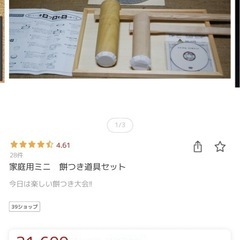 新品 家庭用ミニ餅つきセット の画像