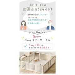popomi　ベビーサークル 140×200cmの画像