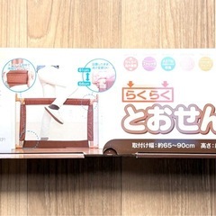 とうせんぼ 赤ちゃん 安全 置くだけ 事故 防止 サークル ゲート 突っ張り　棒の画像