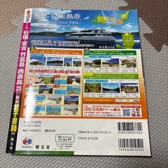 まっぷる　沖縄の画像