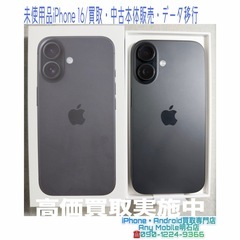 💡明石市の方より、未使用品iPhone 16 買取・中古本体販売...