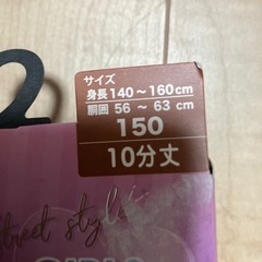 新品　　レギンス　150センチの画像