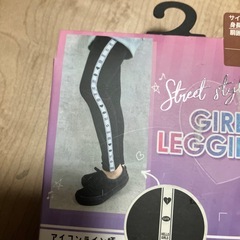 新品　　レギンス　150センチの画像