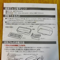 電子レンジ用　
哺乳瓶消毒器🍼の画像