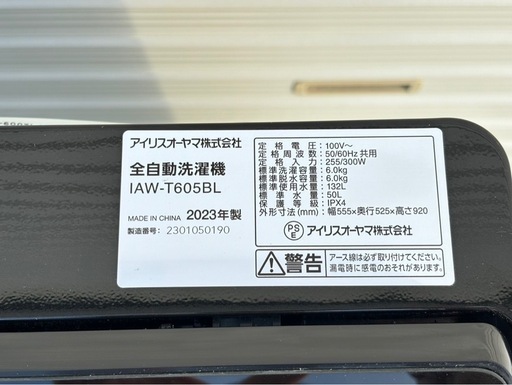 【決まりました】アイリスオーヤマ 洗濯機 IAW-T605BL 6kg 2023年製 IRISOHYAMA 家電 全自動洗濯機 高年式