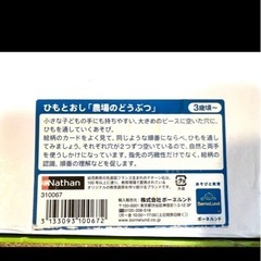 ボーネルンド　ひもとおし 農場のどうぶつの画像