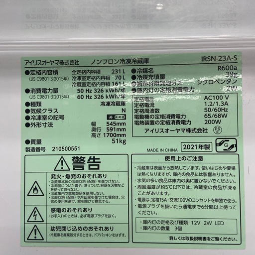 アイリス 231L 
冷凍冷蔵庫【リサイクルフカツ岡崎倉庫店】251224YS-1