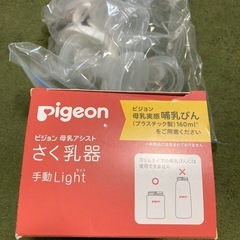 ピジョン　さく乳器　手動の画像