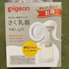 ピジョン　さく乳器　手動の画像