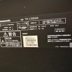 パナソニック50インチテレビの画像