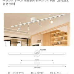 シーリングレール　白360度回転の画像