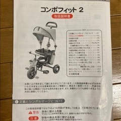 コンポフィット2  三輪車の画像
