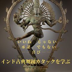 総武線「新小岩駅」徒歩1分！ 北インド古典舞踊「カタック」を学ぶ教室 生徒さん募集中✨ の画像