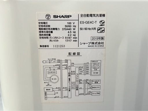【決まりました】SHARP 洗濯機 ES-GE4C 4.5kg 2019年製 シャープ 家電 全自動洗濯機 ホワイト mw0978