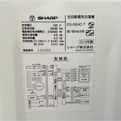SHARP 洗濯機 ES-GE4C 4.5kg 2019年製 シャープ 家電 全自動洗濯機 ホワイト mw0978の画像