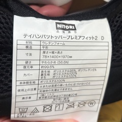 ニトリ　マットレス　ダブルの画像