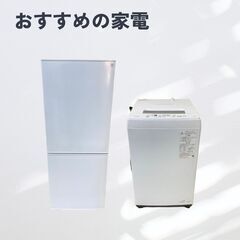冷蔵庫＋洗濯機セット｜できるだけ費用を抑えて揃えたい方向け D24aの画像