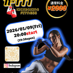 キックボクササイズ初心者向け❗❗　ここから初めてみませんか❓❓の画像