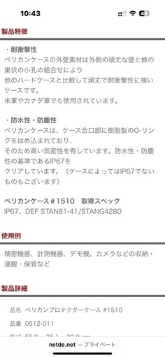 ペリカンケース1510