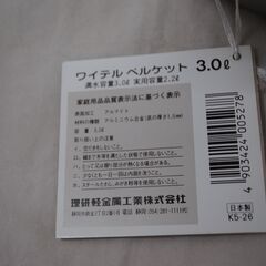 [1831]理研軽金属工業株式会社　RIKEN ベルケット　やかん　3.0Lの画像
