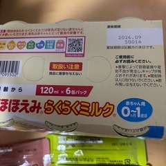 和光堂離乳食、ほほえみ 液体ミルクの画像