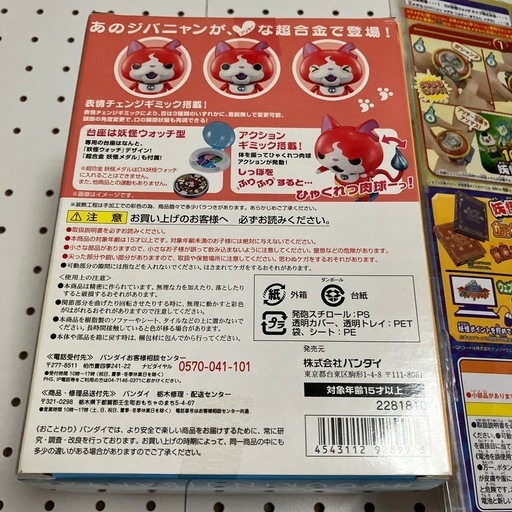 妖怪ウォッチ超合金ジバニャン/DX妖怪ウォッチタイプ零式　現状品、未使用品　お取りき宜しくお願い致します。