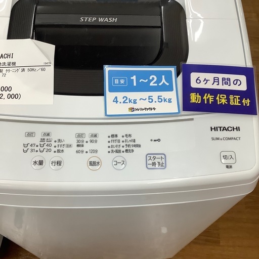 HITACHI 日立 全自動洗濯機 NW-50F 2021年製【トレファク 川越店】